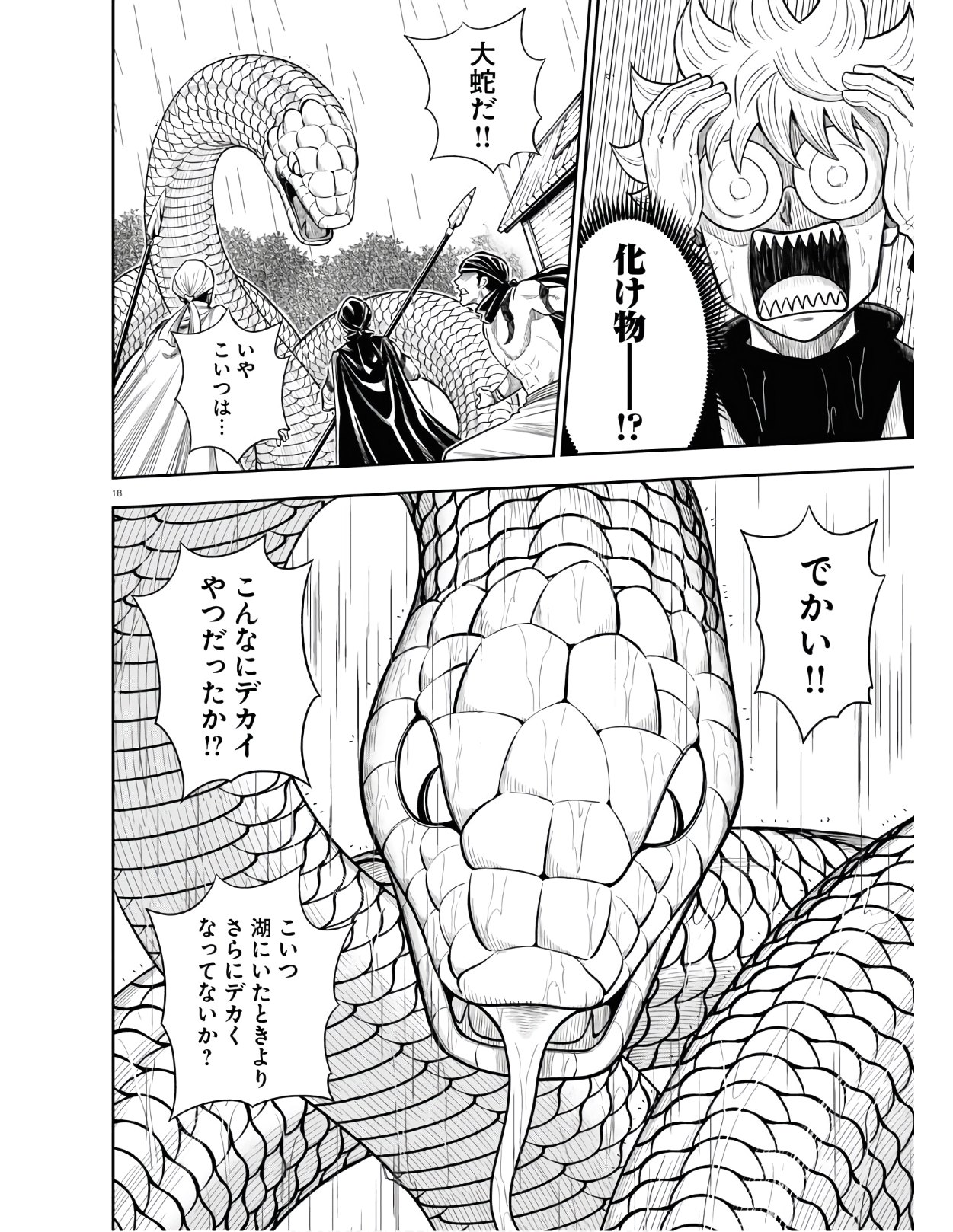 Isekai no Shuyaku wa Wareware da! Chapter 50 18ページ