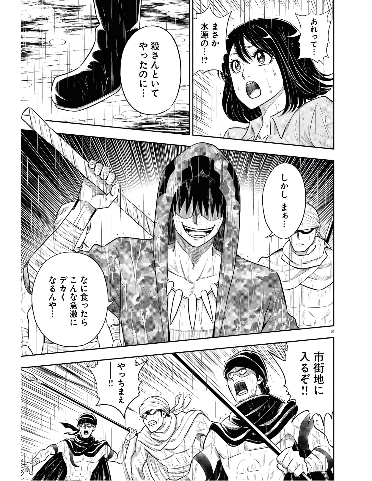 Isekai no Shuyaku wa Wareware da! Chapter 50 19ページ