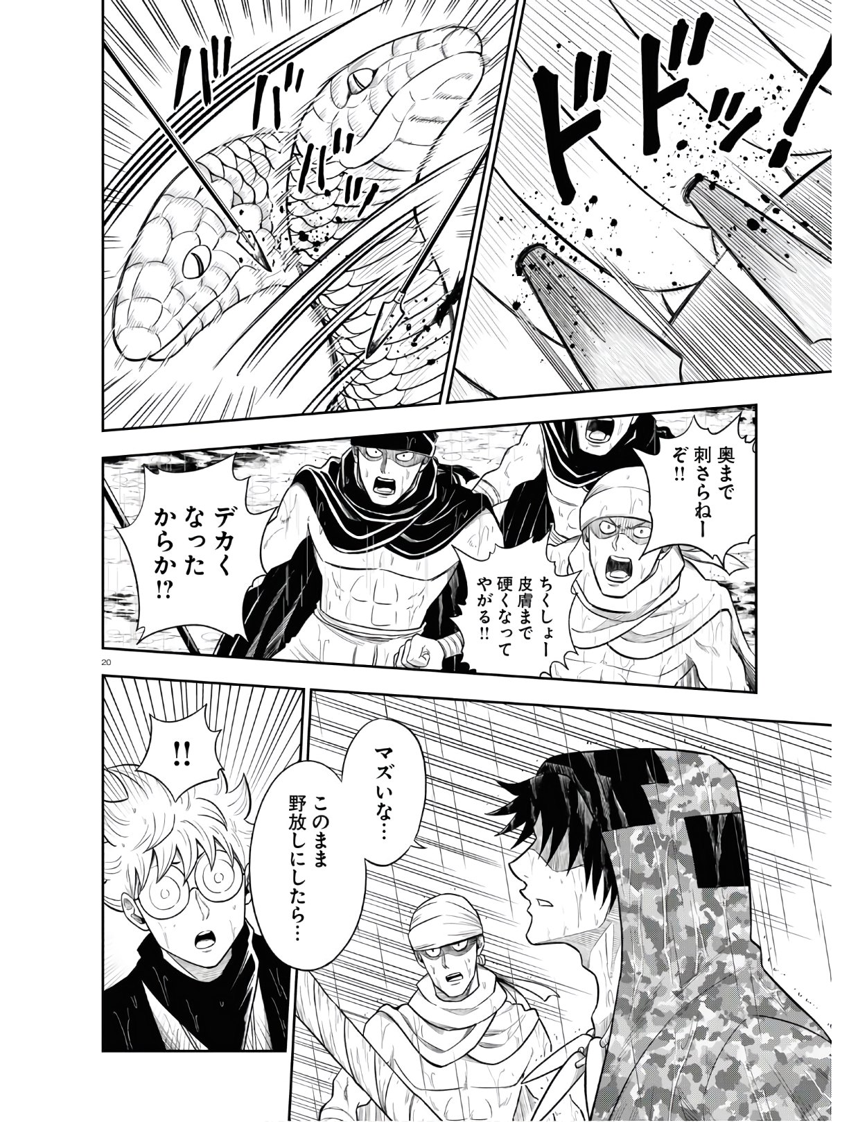 Isekai no Shuyaku wa Wareware da! Chapter 50 20ページ