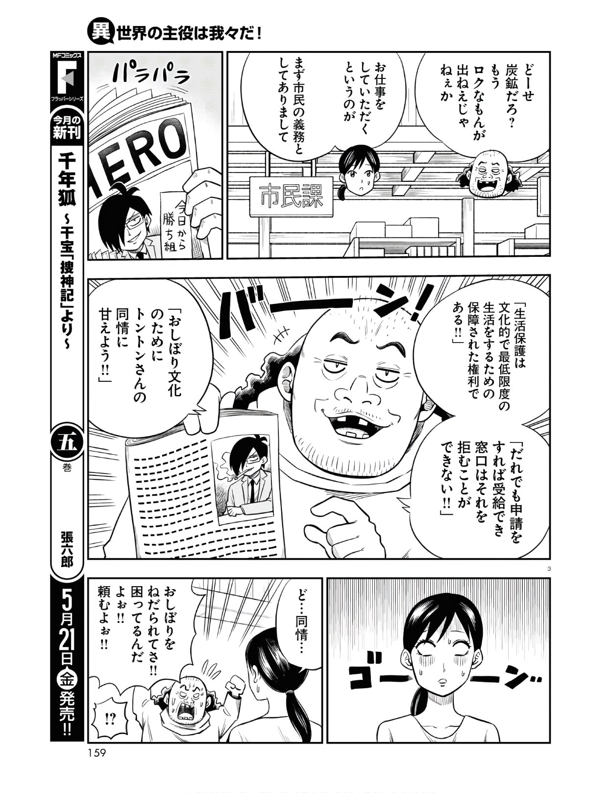 Isekai no Shuyaku wa Wareware da! Chapter 50 3ページ