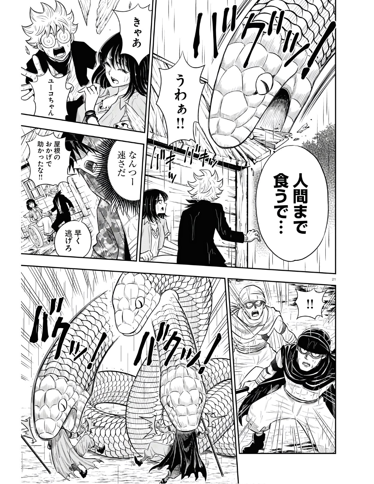 Isekai no Shuyaku wa Wareware da! Chapter 50 21ページ