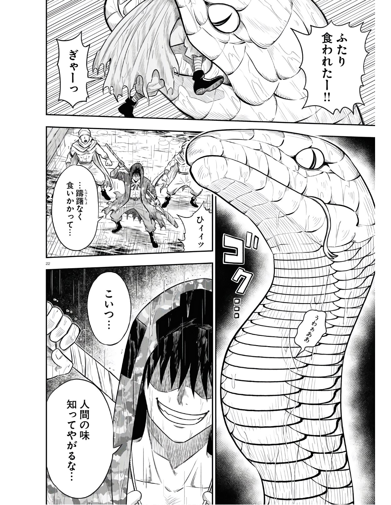 Isekai no Shuyaku wa Wareware da! Chapter 50 22ページ
