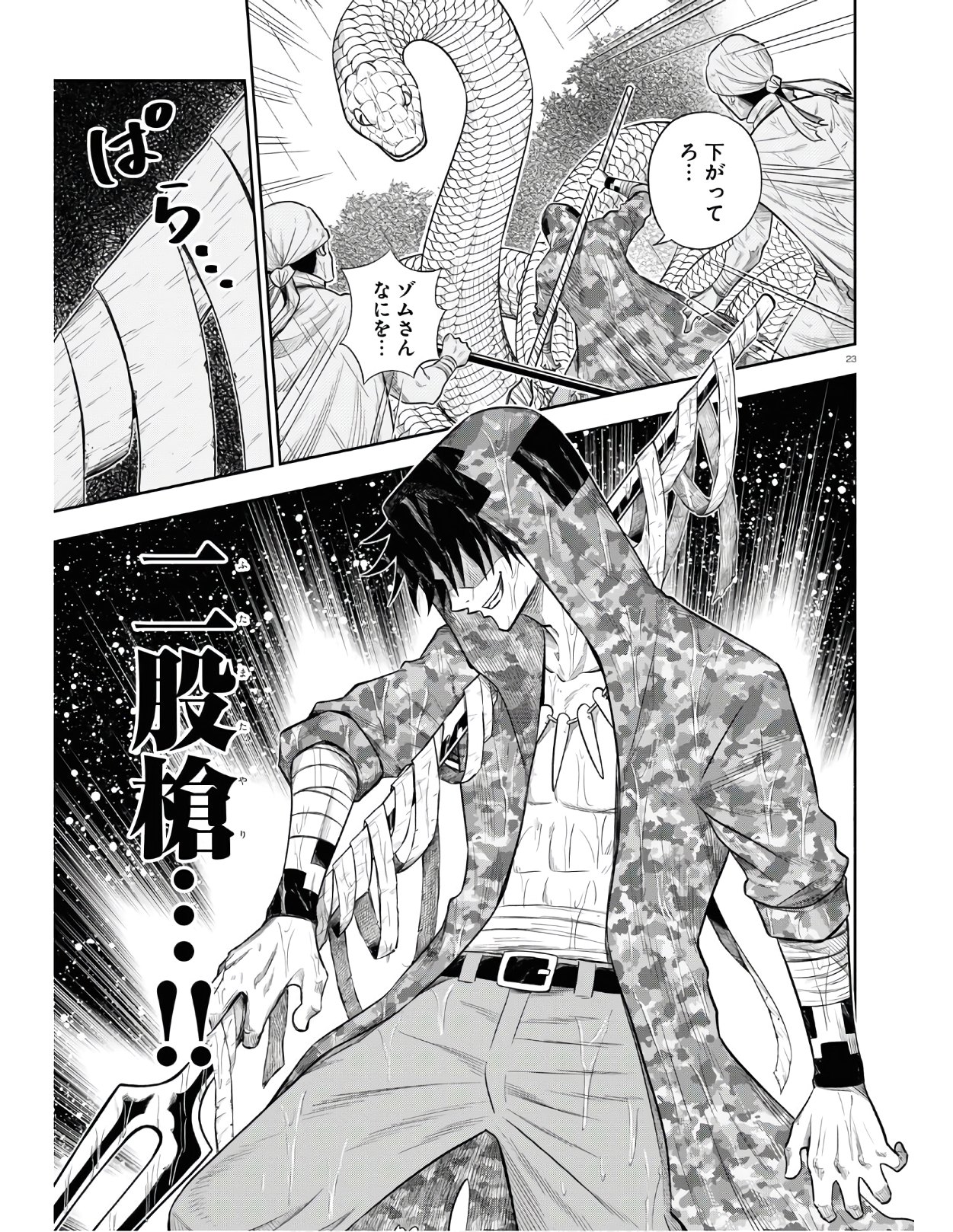 Isekai no Shuyaku wa Wareware da! Chapter 50 23ページ