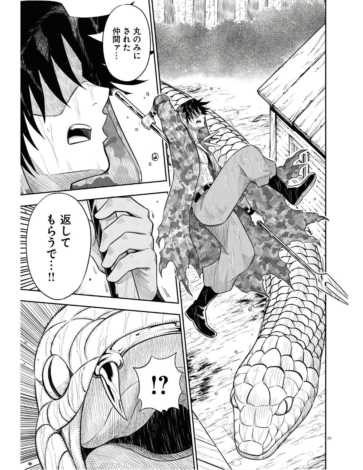 Isekai no Shuyaku wa Wareware da! Chapter 50 25ページ