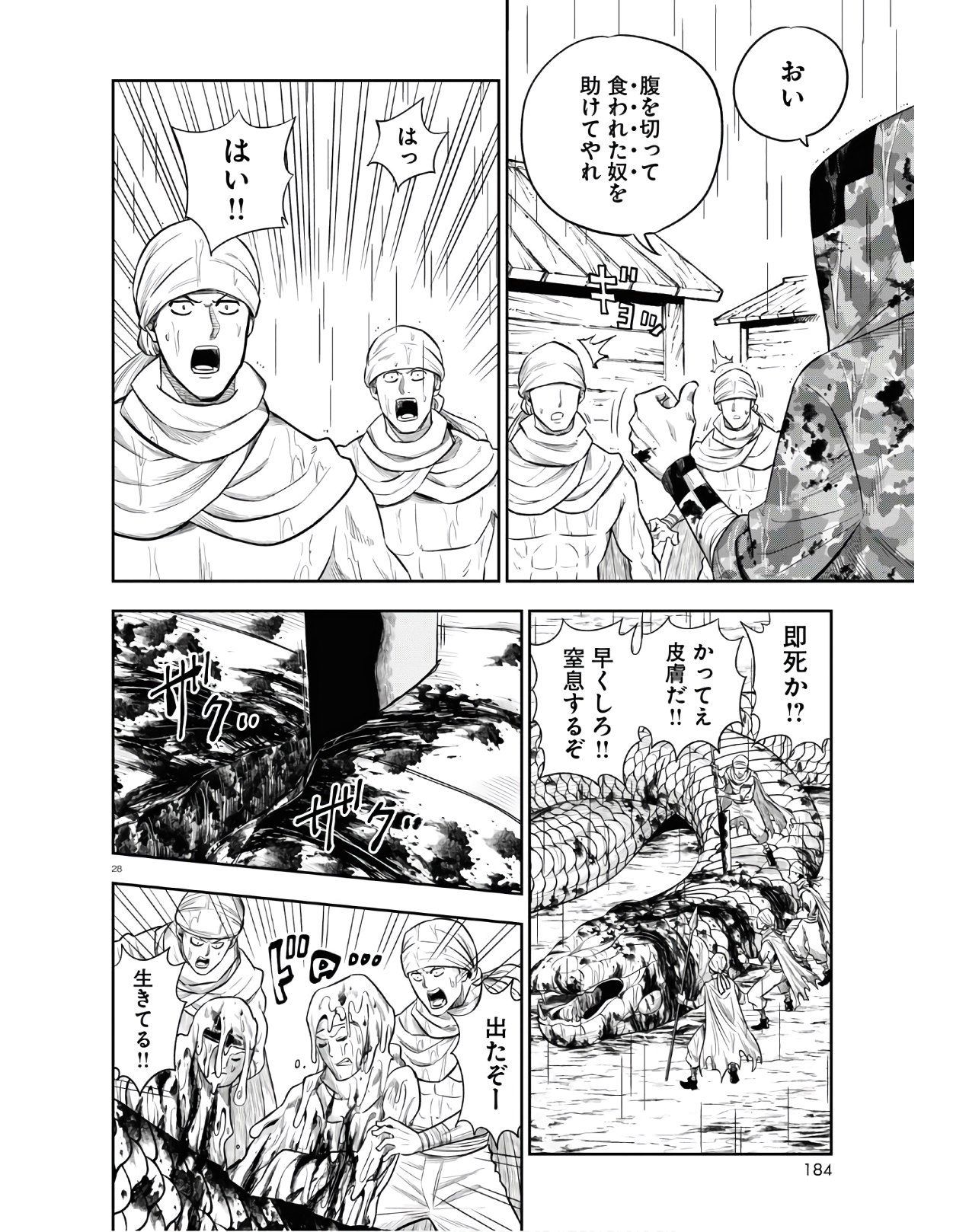 Isekai no Shuyaku wa Wareware da! Chapter 50 28ページ