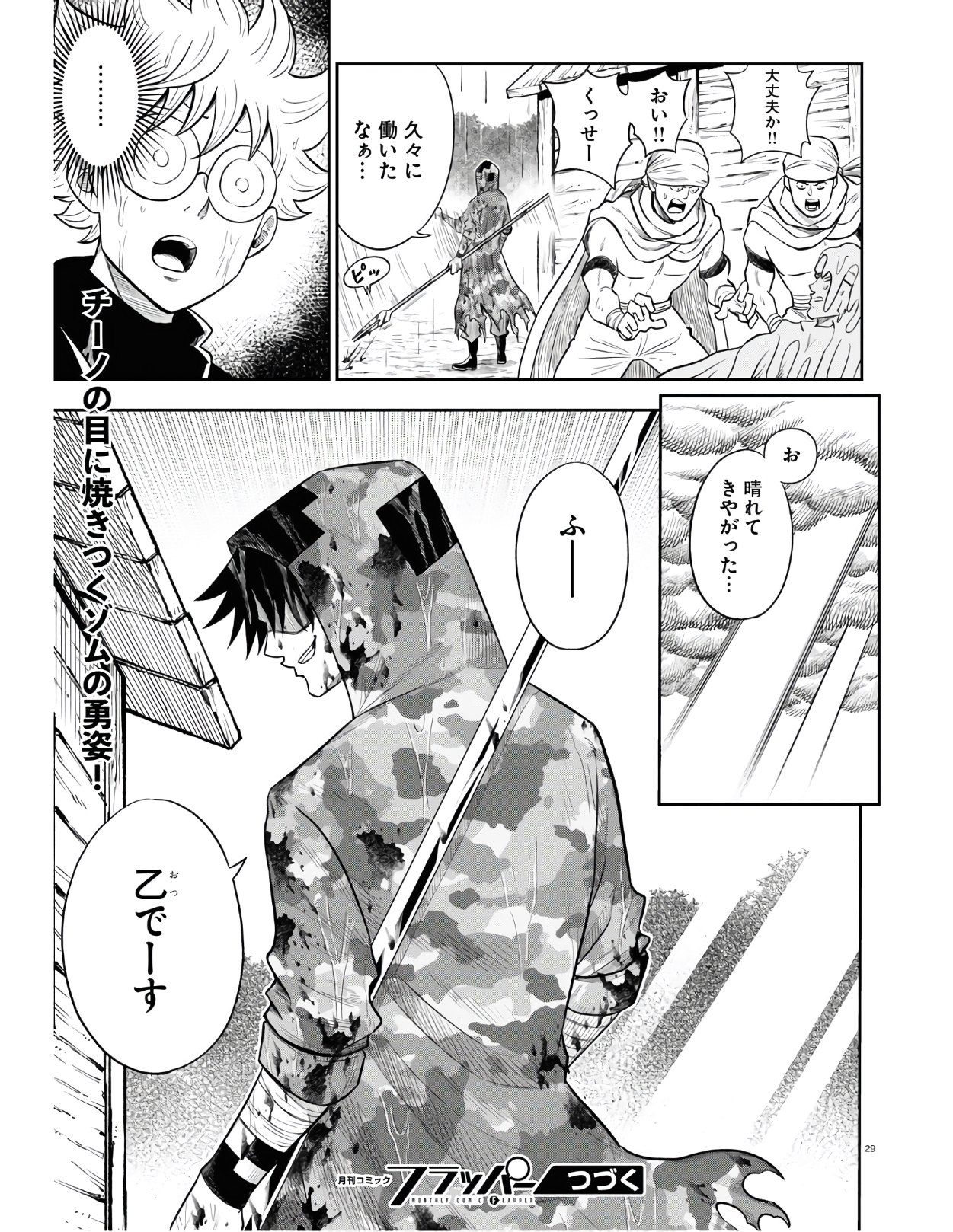 Isekai no Shuyaku wa Wareware da! Chapter 50 29ページ