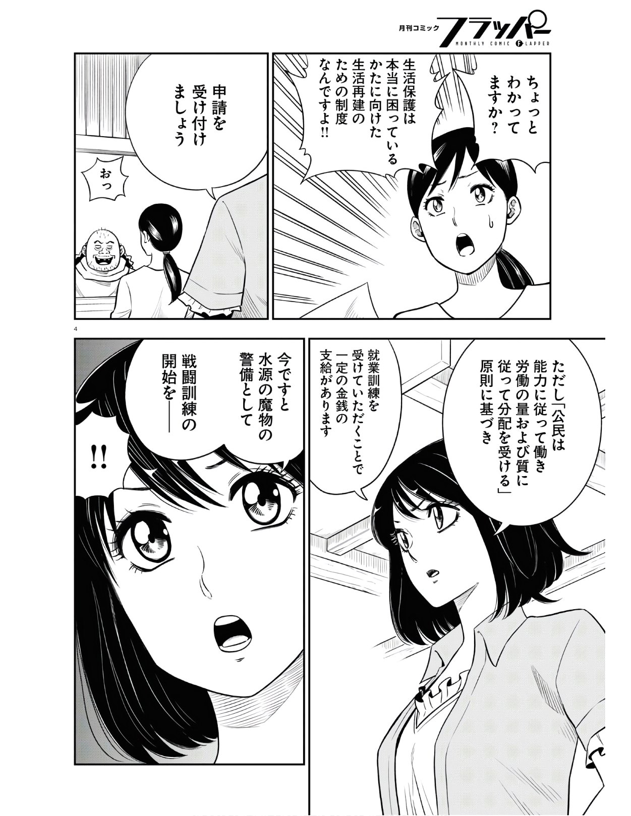 Isekai no Shuyaku wa Wareware da! Chapter 50 4ページ