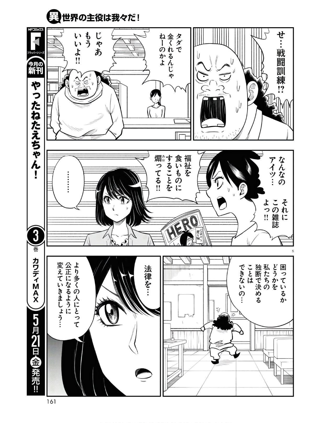 Isekai no Shuyaku wa Wareware da! Chapter 50 5ページ
