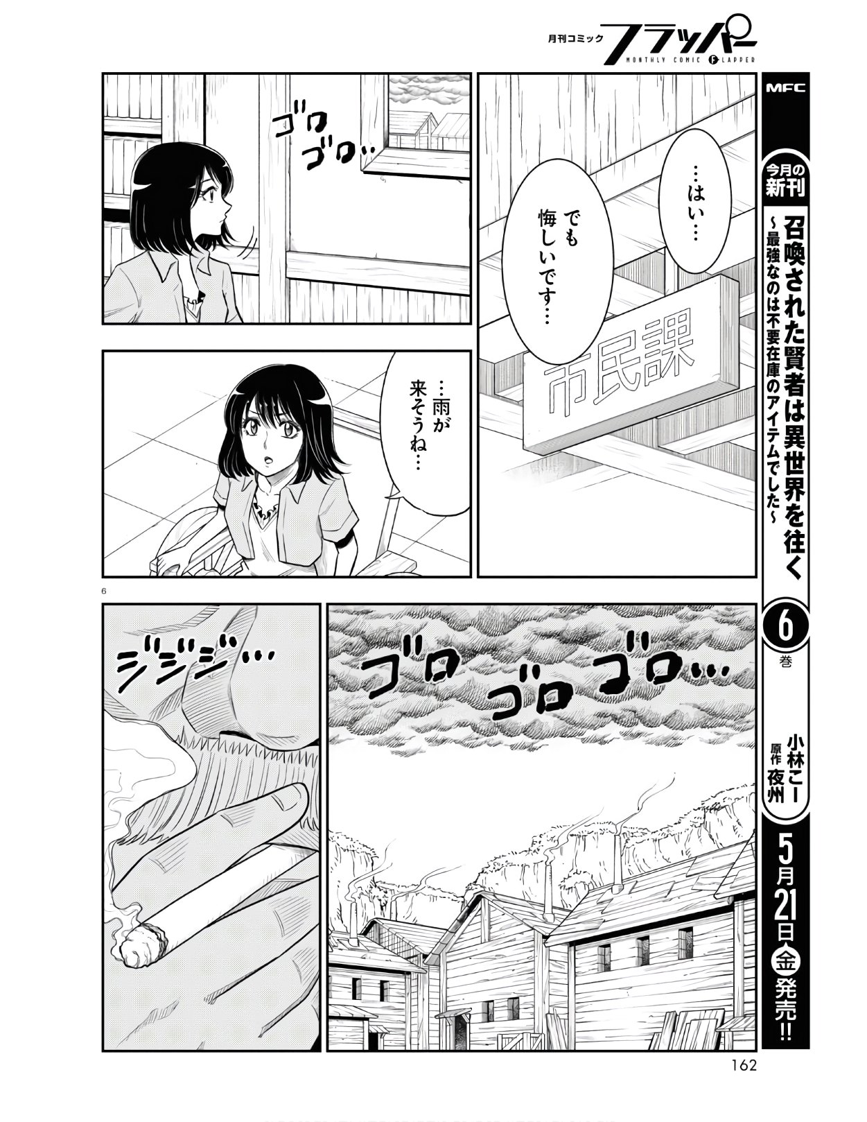 Isekai no Shuyaku wa Wareware da! Chapter 50 6ページ