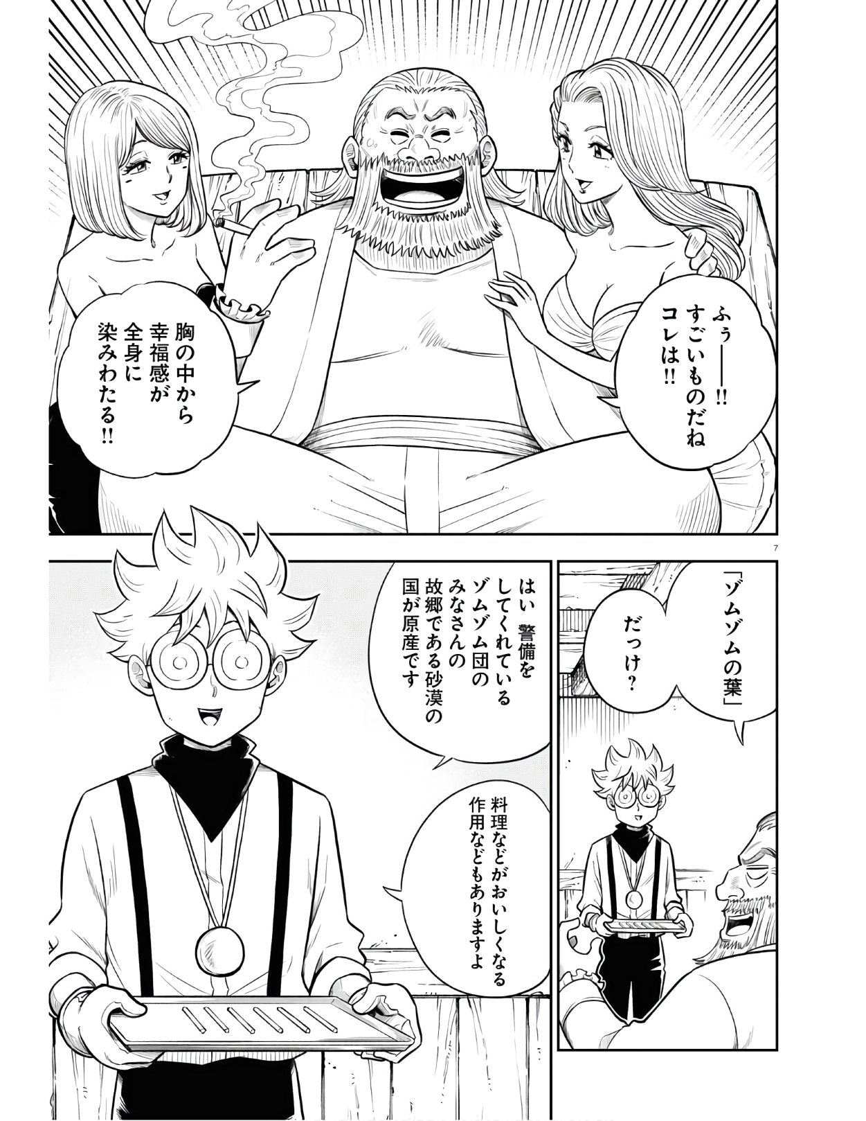 Isekai no Shuyaku wa Wareware da! Chapter 50 7ページ