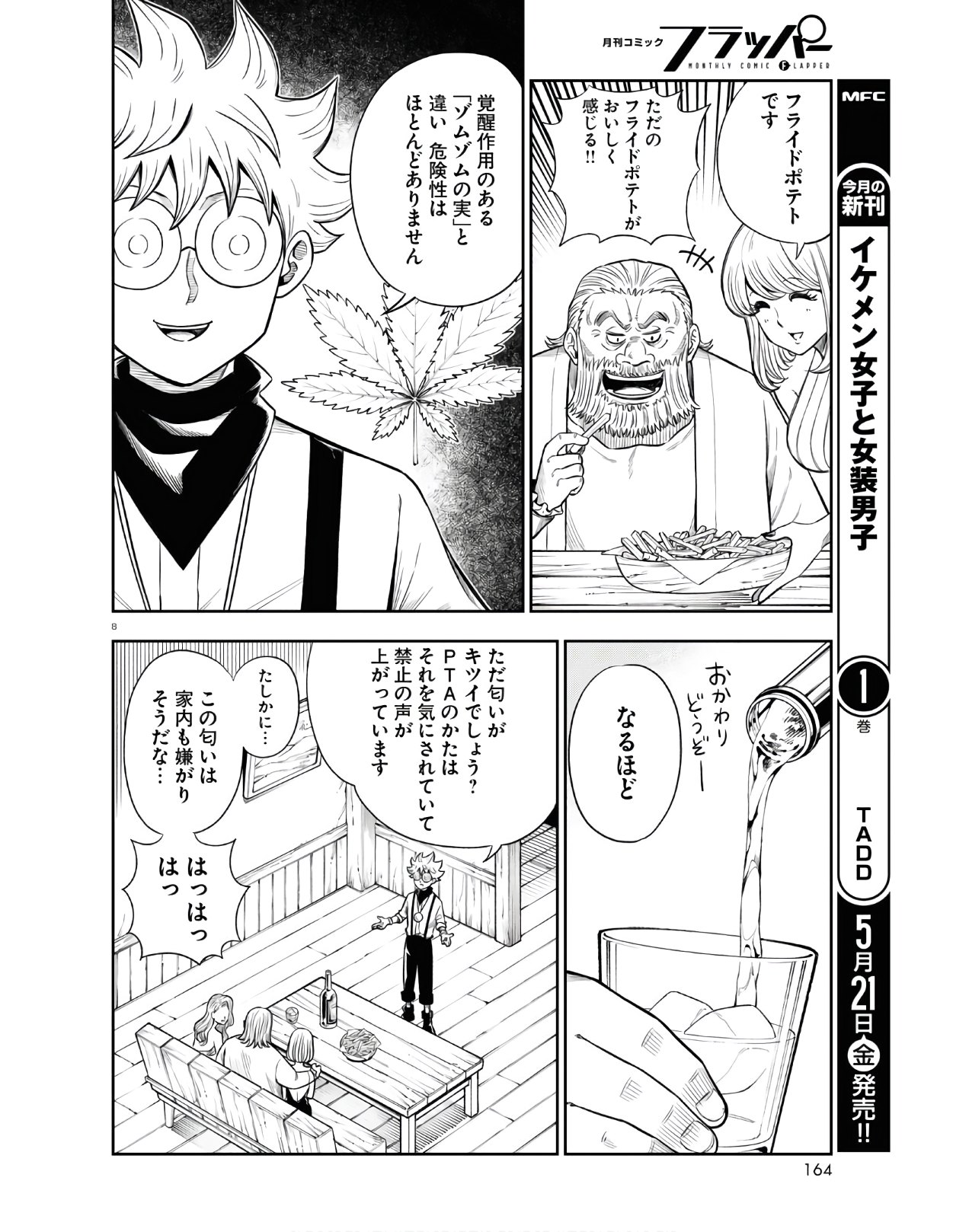 Isekai no Shuyaku wa Wareware da! Chapter 50 8ページ
