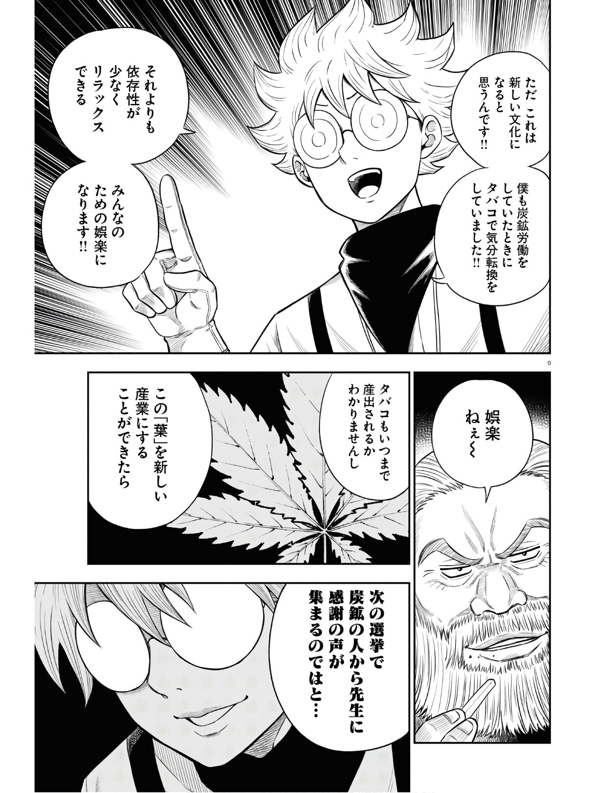Isekai no Shuyaku wa Wareware da! Chapter 50 9ページ