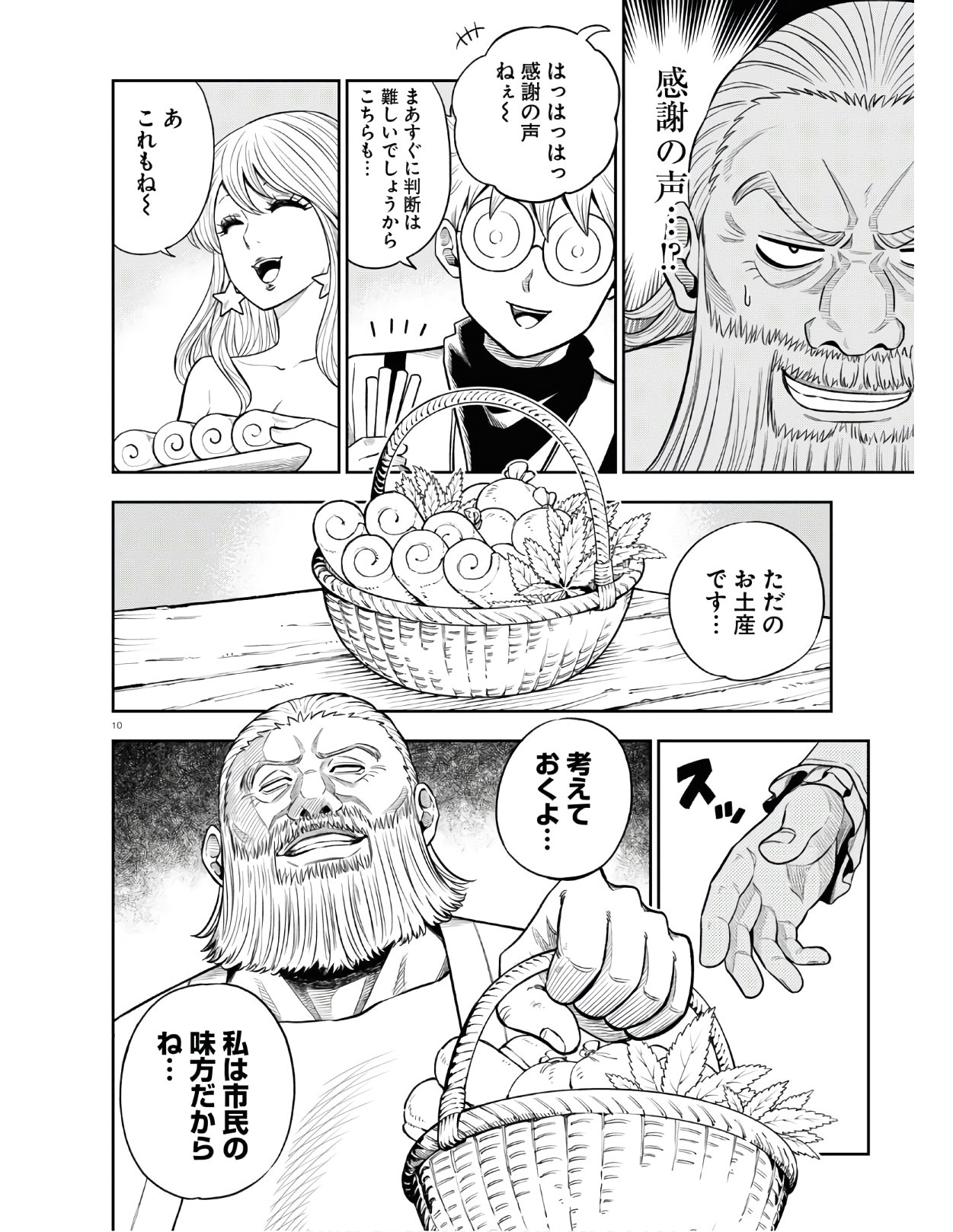Isekai no Shuyaku wa Wareware da! Chapter 50 10ページ