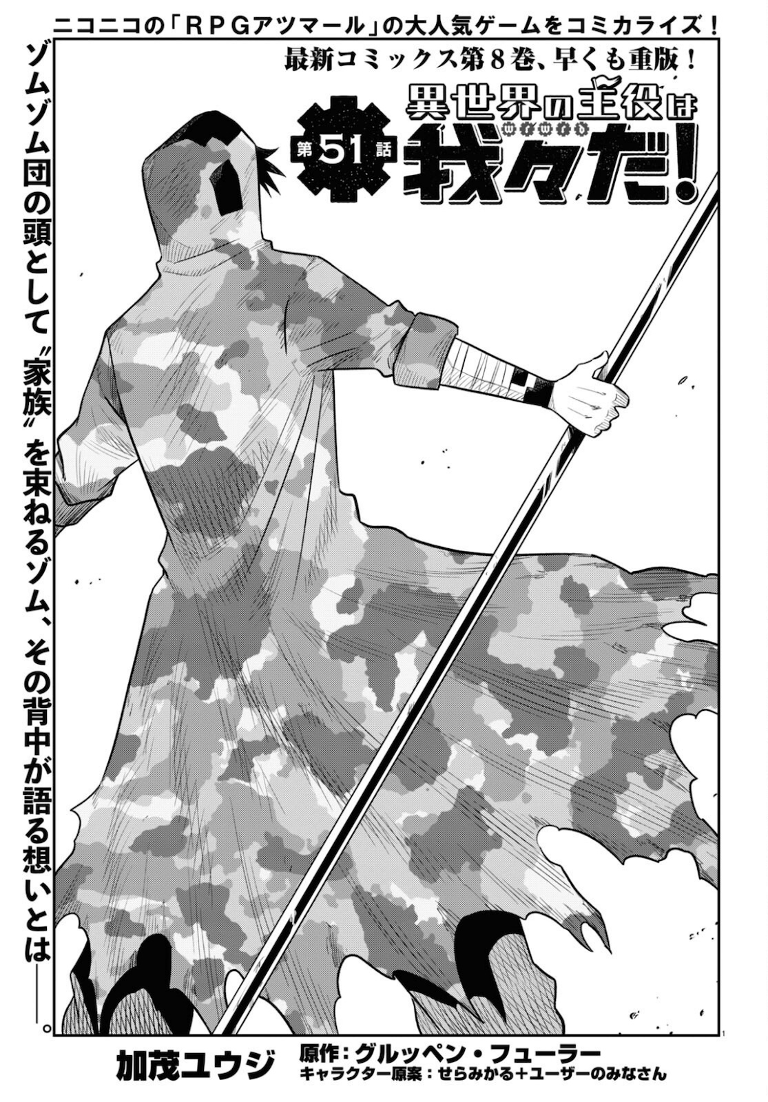 Isekai no Shuyaku wa Wareware da! Chapter 51 1ページ