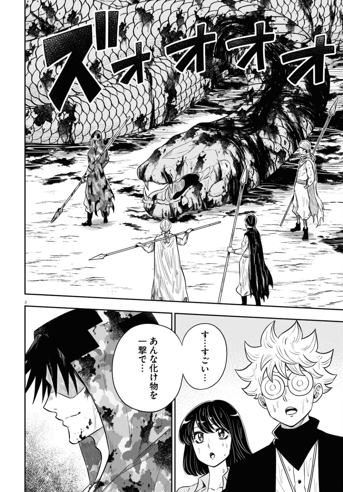Isekai no Shuyaku wa Wareware da! Chapter 51 2ページ