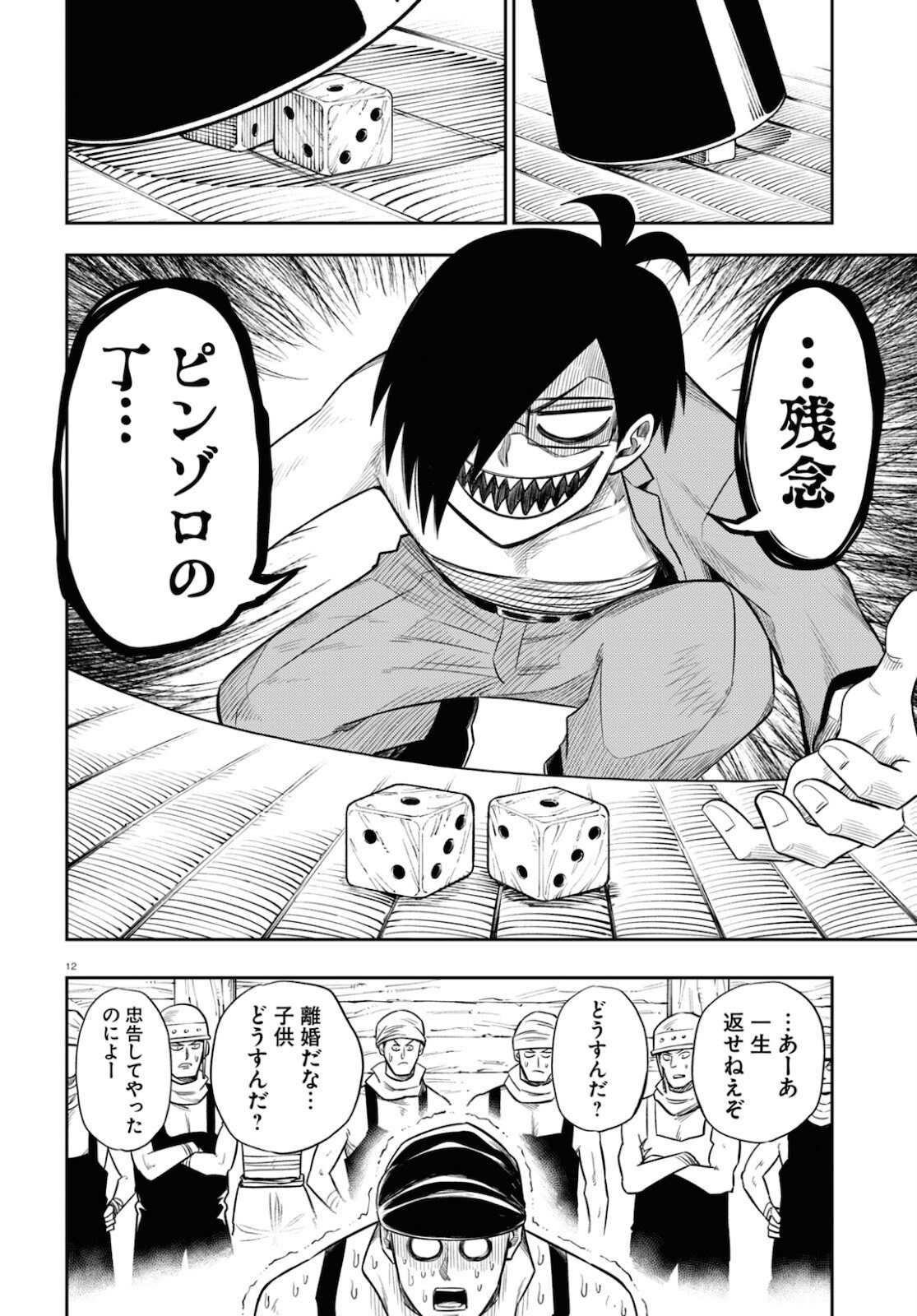 Isekai no Shuyaku wa Wareware da! Chapter 51 12ページ