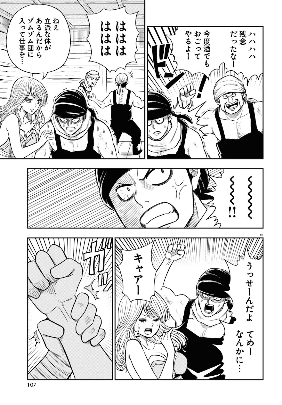 Isekai no Shuyaku wa Wareware da! Chapter 51 13ページ