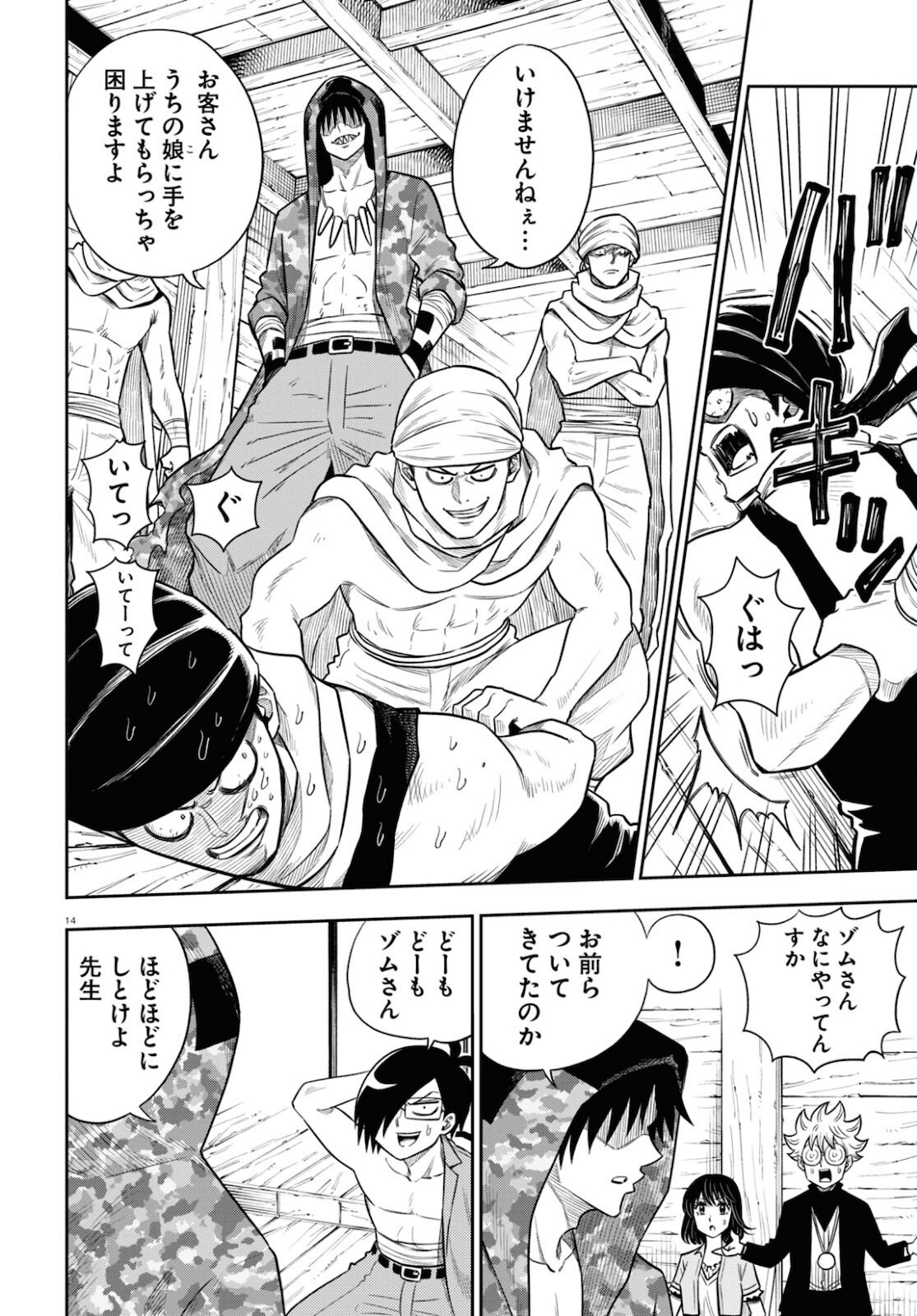 Isekai no Shuyaku wa Wareware da! Chapter 51 14ページ