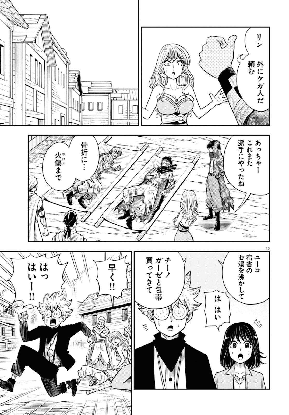 Isekai no Shuyaku wa Wareware da! Chapter 51 15ページ