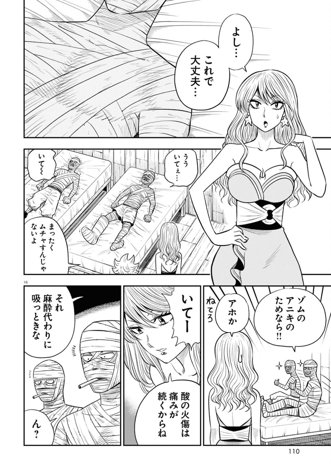 Isekai no Shuyaku wa Wareware da! Chapter 51 16ページ