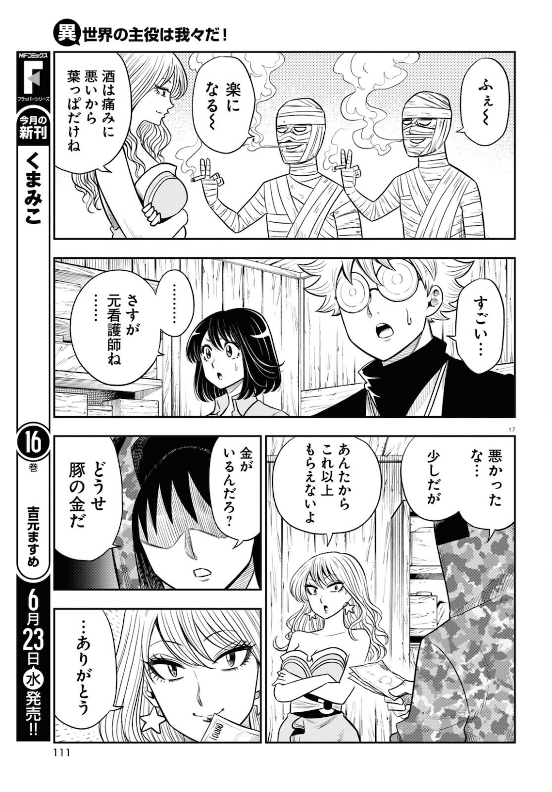 Isekai no Shuyaku wa Wareware da! Chapter 51 17ページ