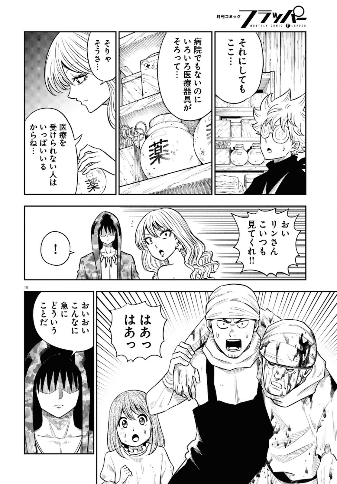 Isekai no Shuyaku wa Wareware da! Chapter 51 18ページ