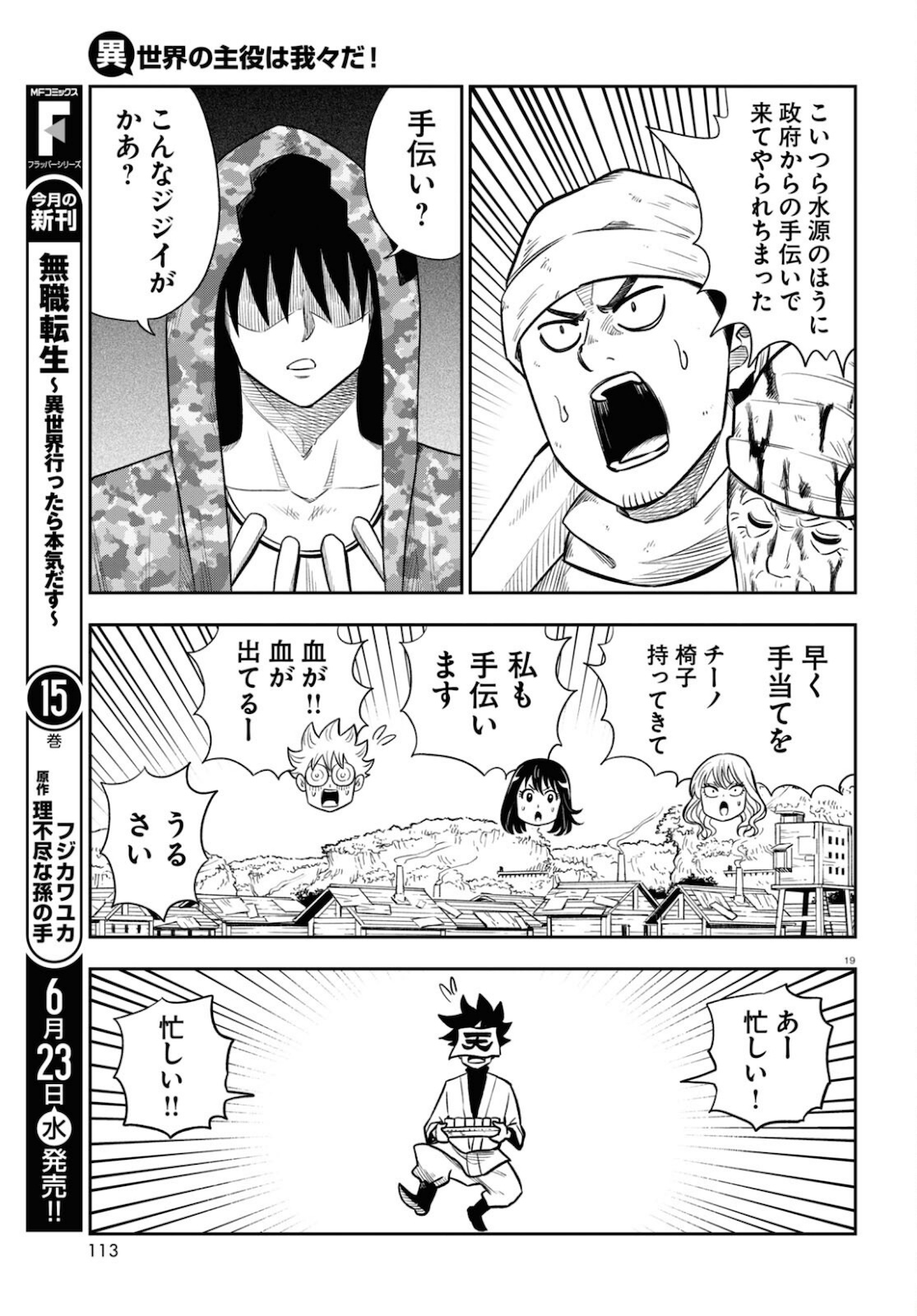 Isekai no Shuyaku wa Wareware da! Chapter 51 19ページ