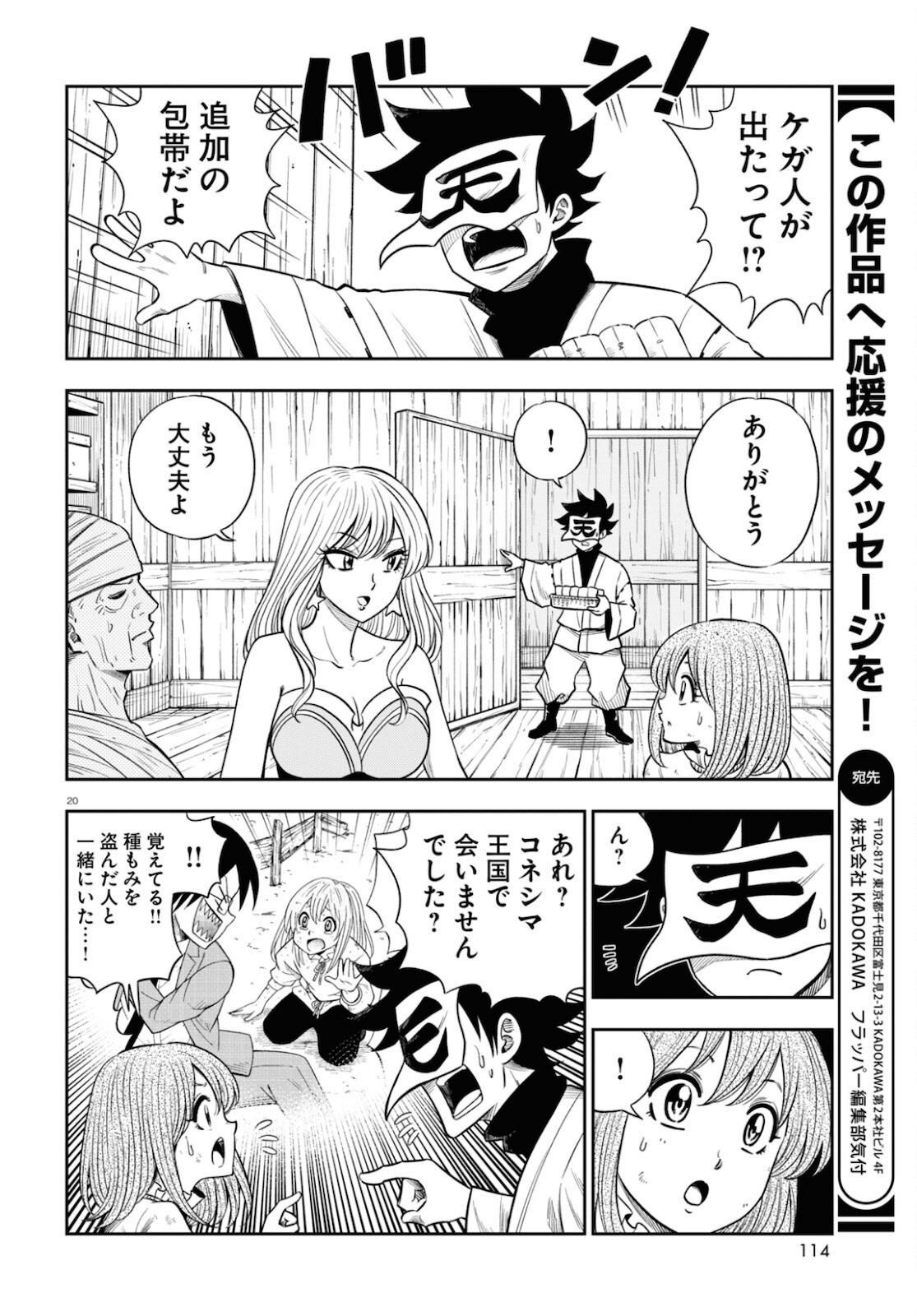 Isekai no Shuyaku wa Wareware da! Chapter 51 20ページ