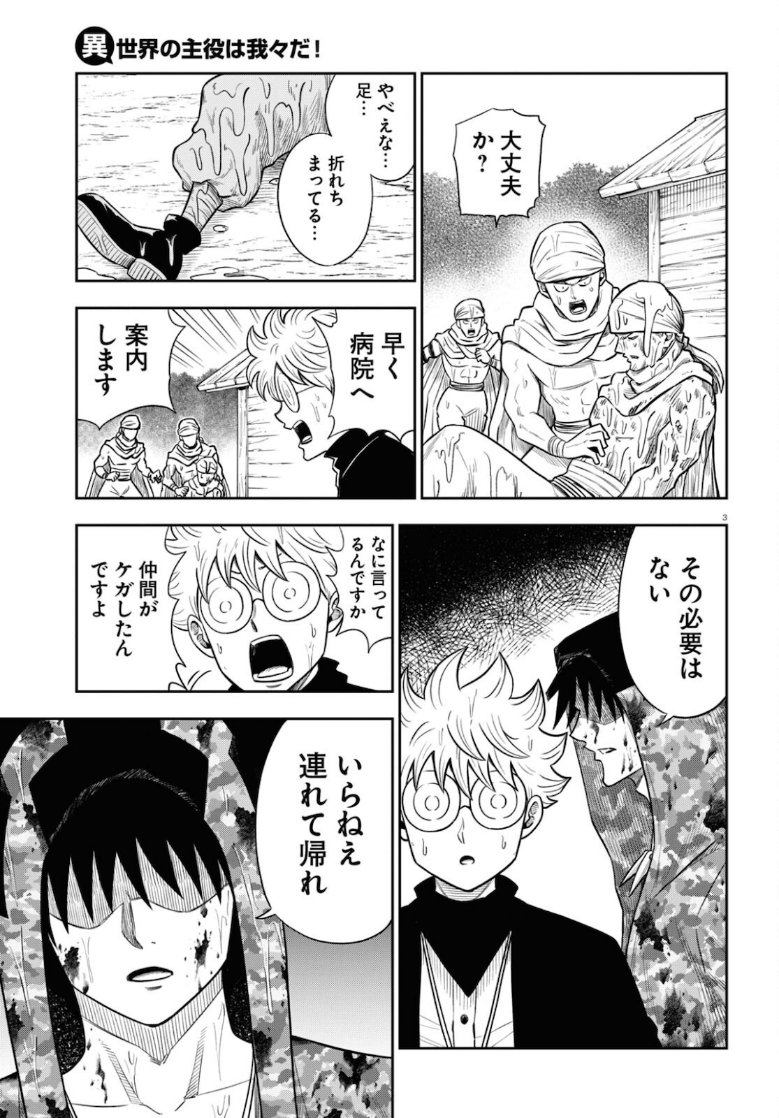 Isekai no Shuyaku wa Wareware da! Chapter 51 3ページ