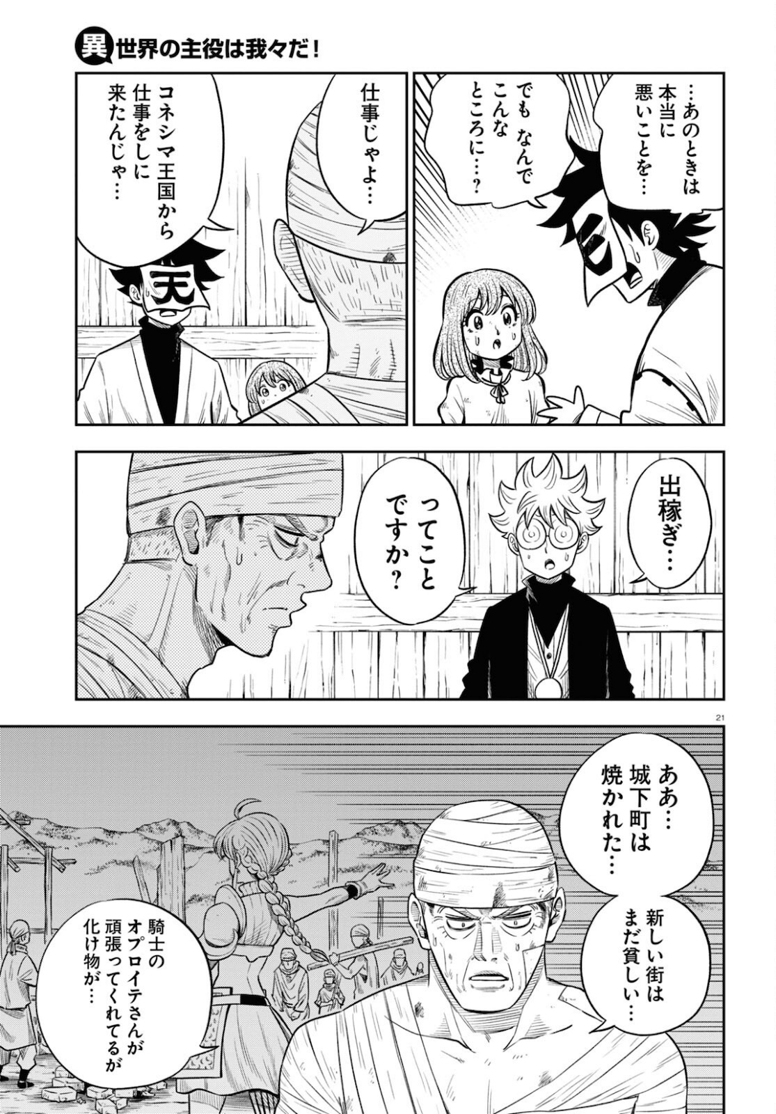 Isekai no Shuyaku wa Wareware da! Chapter 51 21ページ