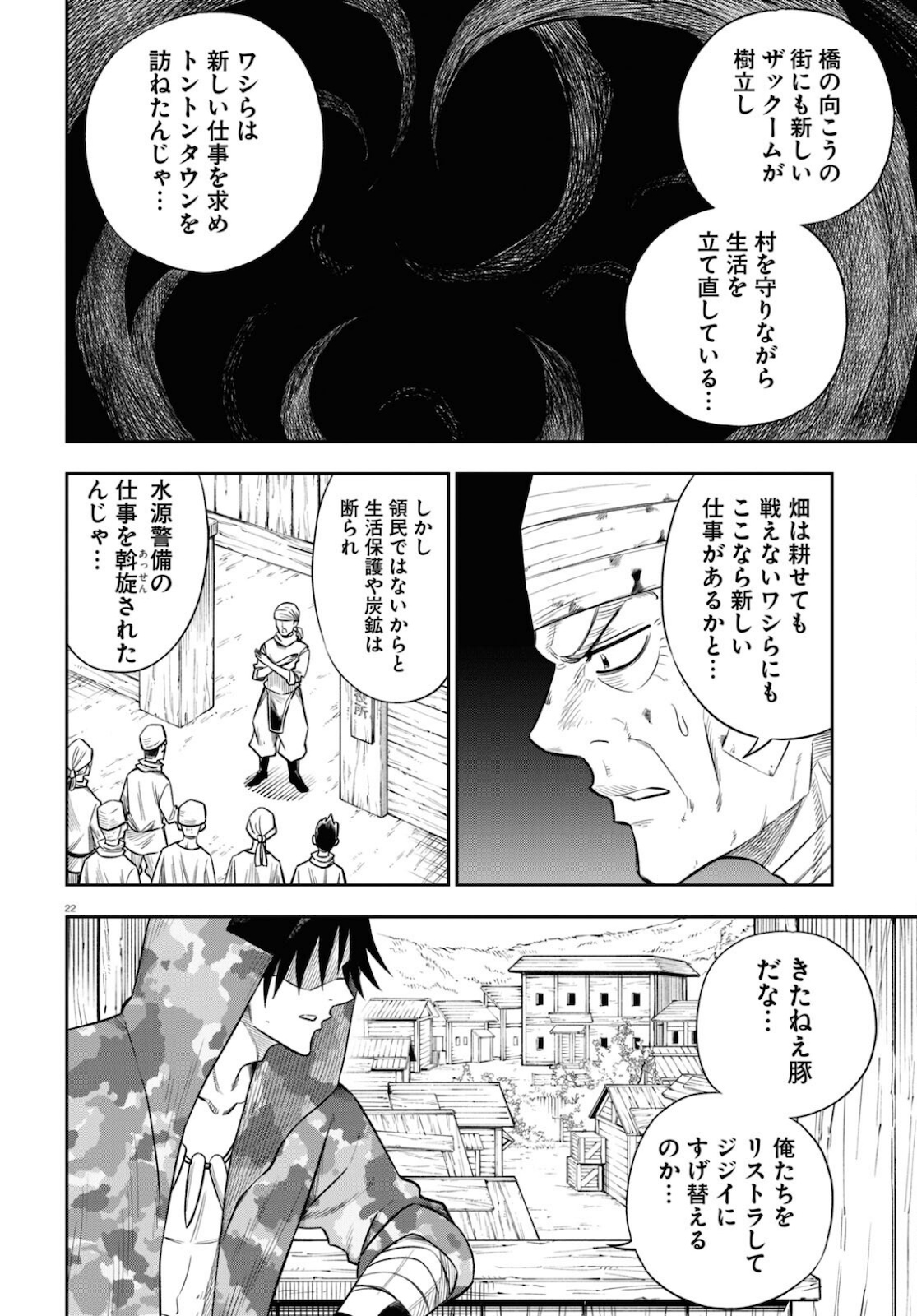 Isekai no Shuyaku wa Wareware da! Chapter 51 22ページ