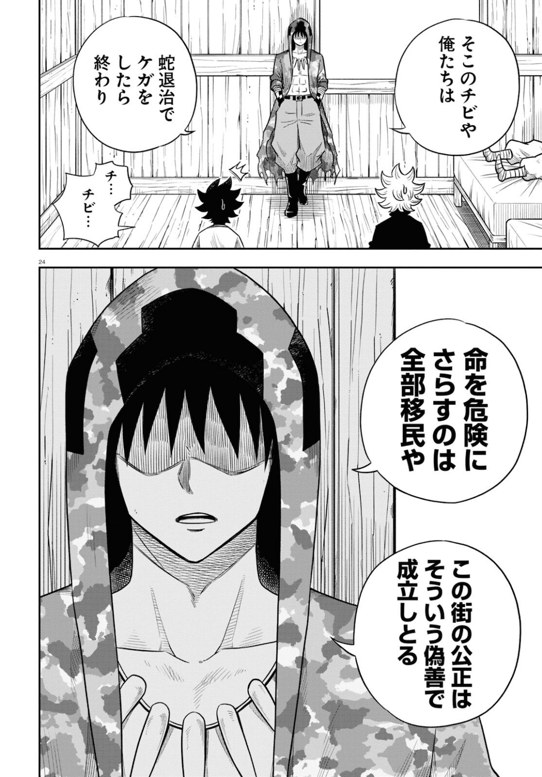 Isekai no Shuyaku wa Wareware da! Chapter 51 24ページ