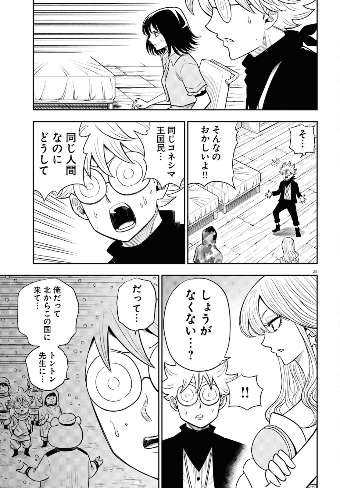Isekai no Shuyaku wa Wareware da! Chapter 51 25ページ