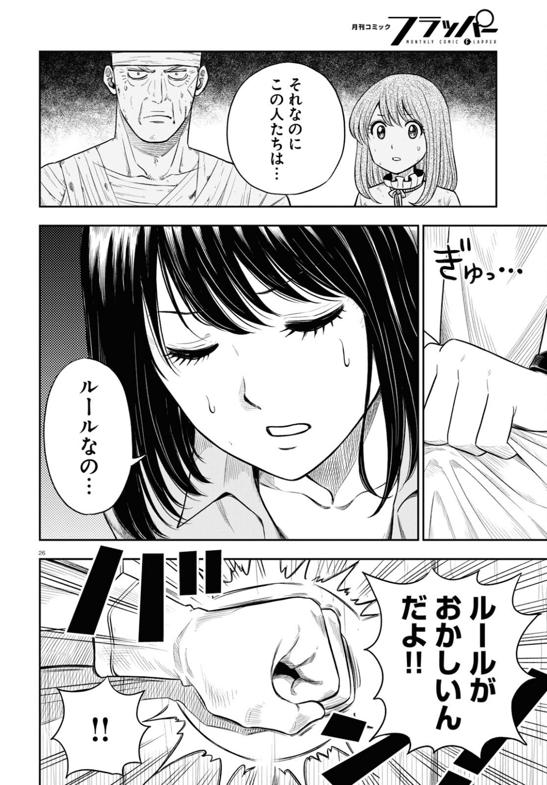 Isekai no Shuyaku wa Wareware da! Chapter 51 26ページ