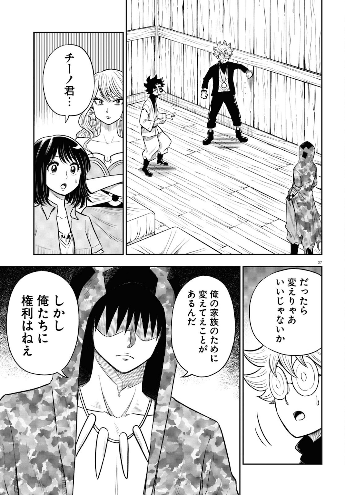 Isekai no Shuyaku wa Wareware da! Chapter 51 27ページ