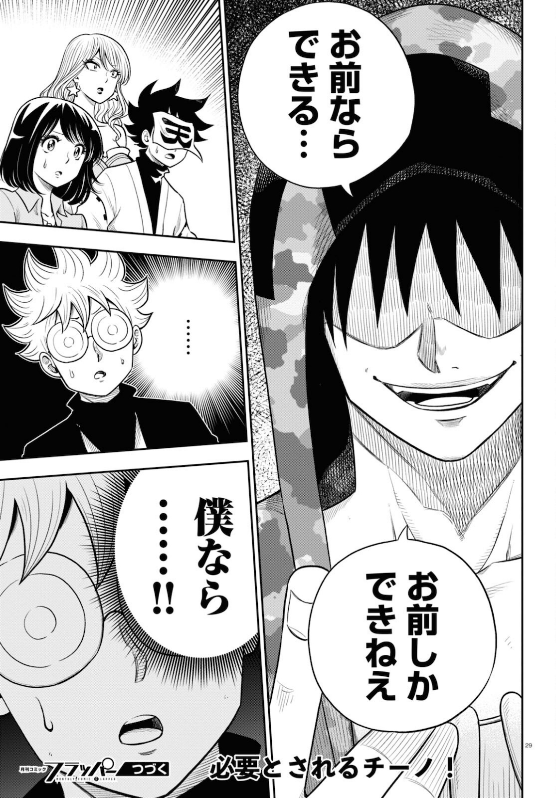 Isekai no Shuyaku wa Wareware da! Chapter 51 29ページ