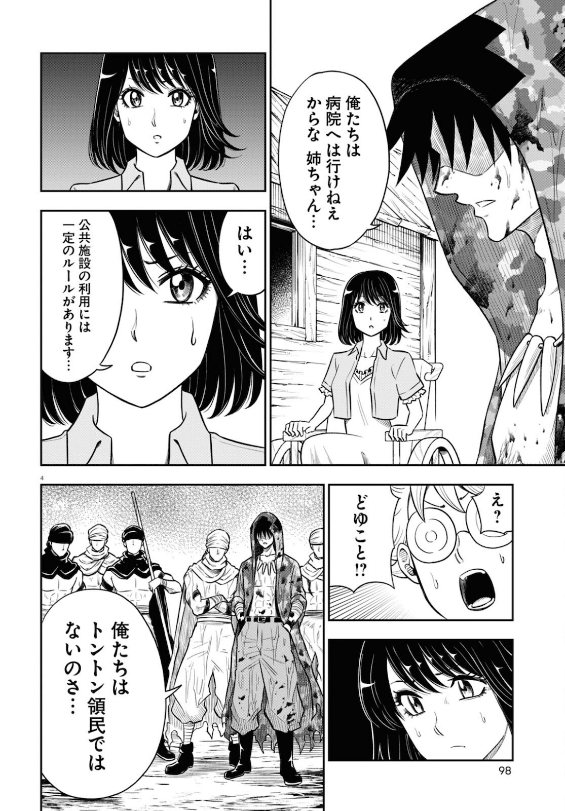 Isekai no Shuyaku wa Wareware da! Chapter 51 4ページ