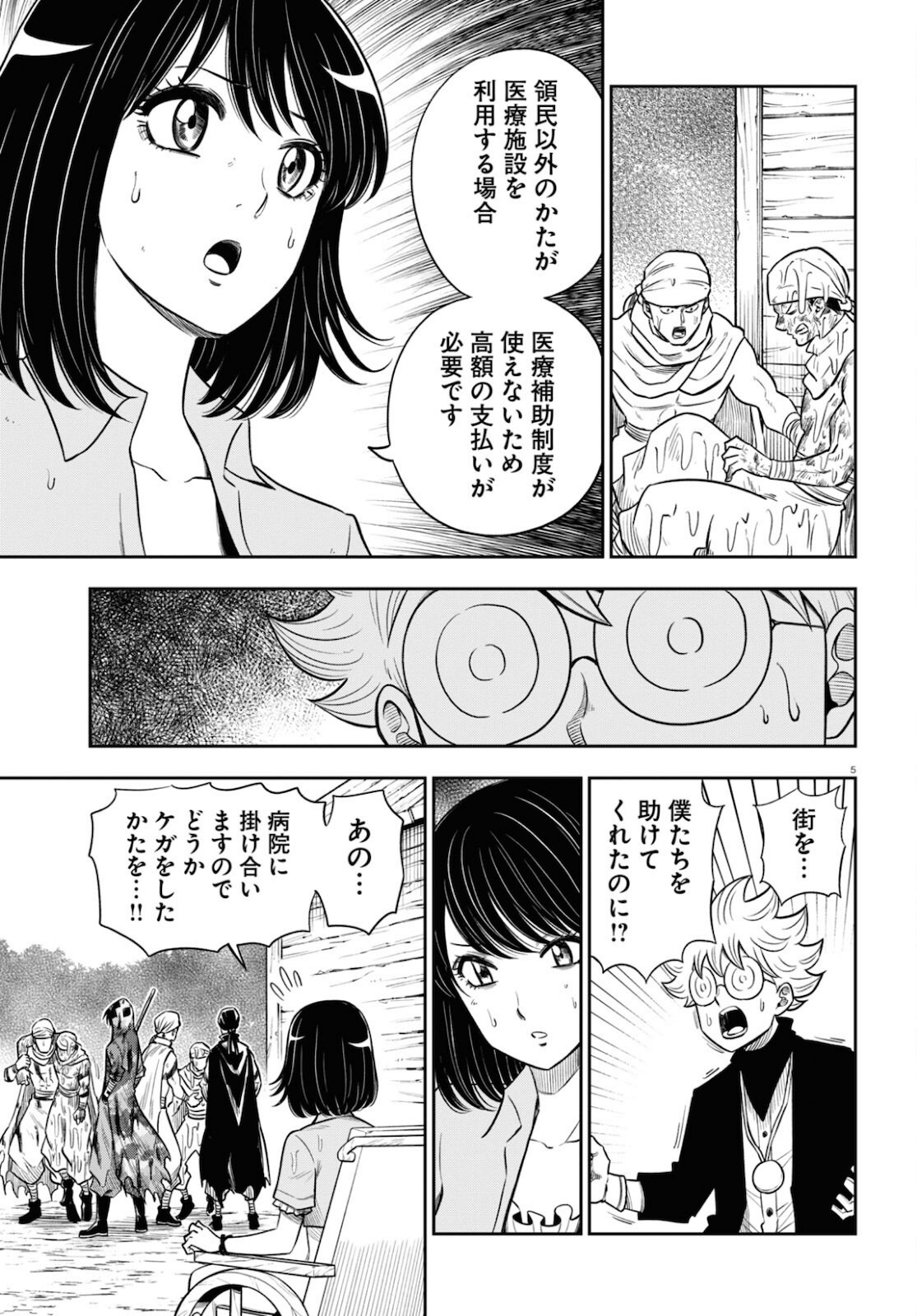 Isekai no Shuyaku wa Wareware da! Chapter 51 5ページ
