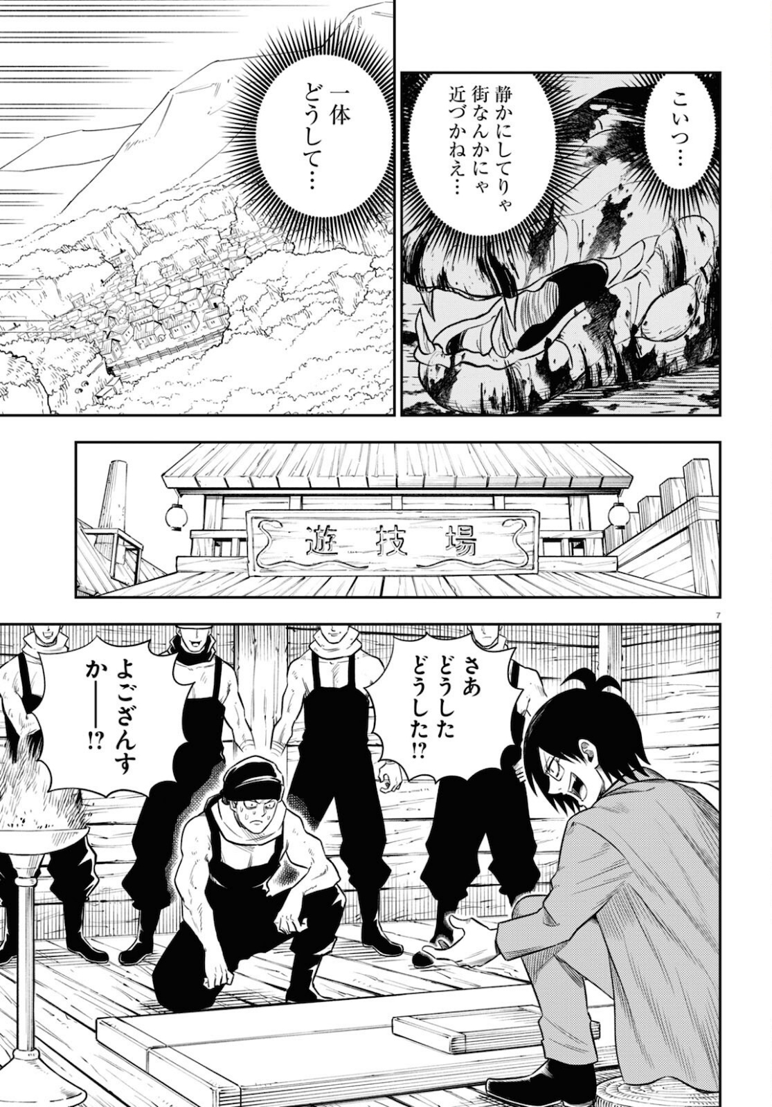 Isekai no Shuyaku wa Wareware da! Chapter 51 7ページ