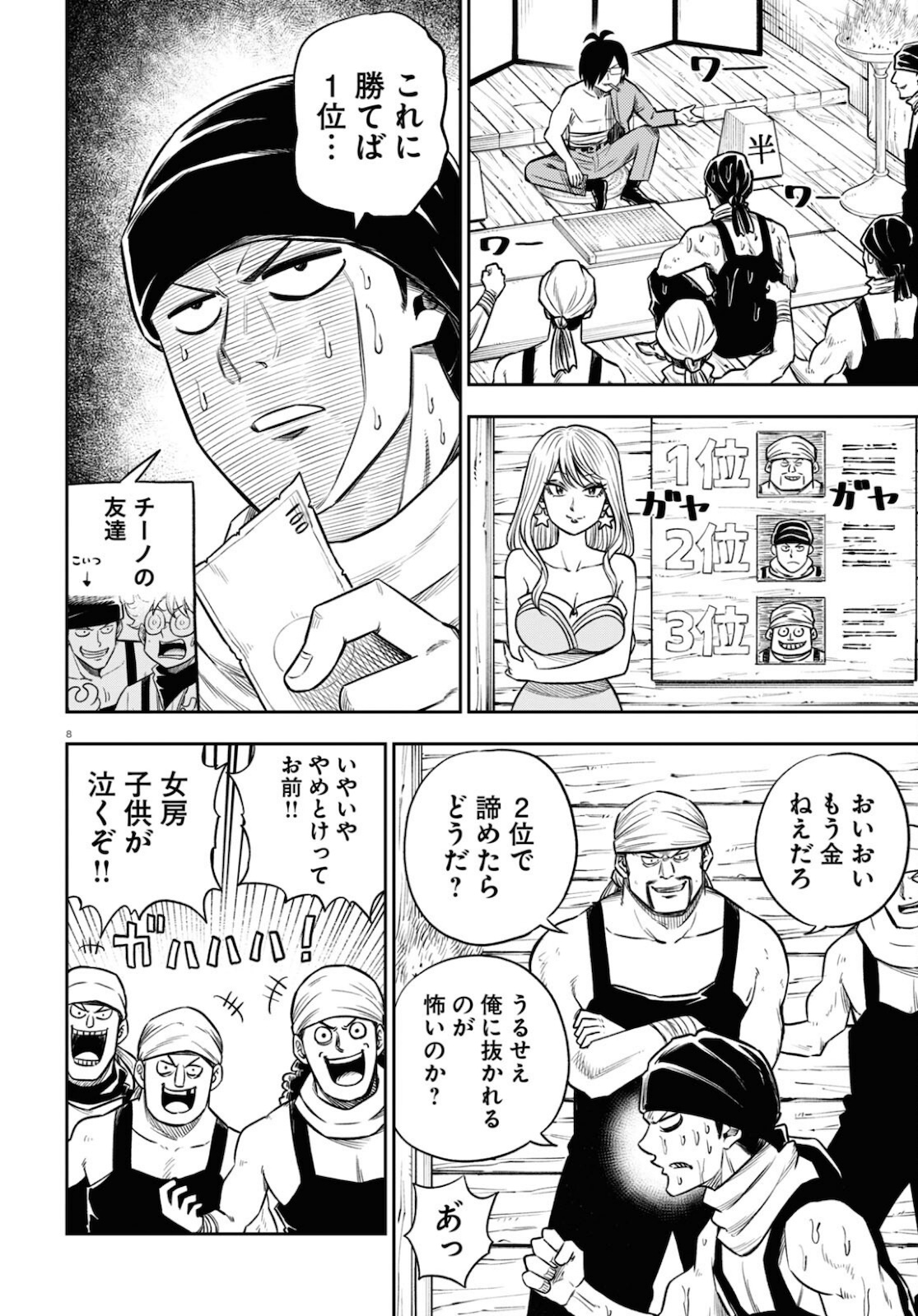 Isekai no Shuyaku wa Wareware da! Chapter 51 8ページ