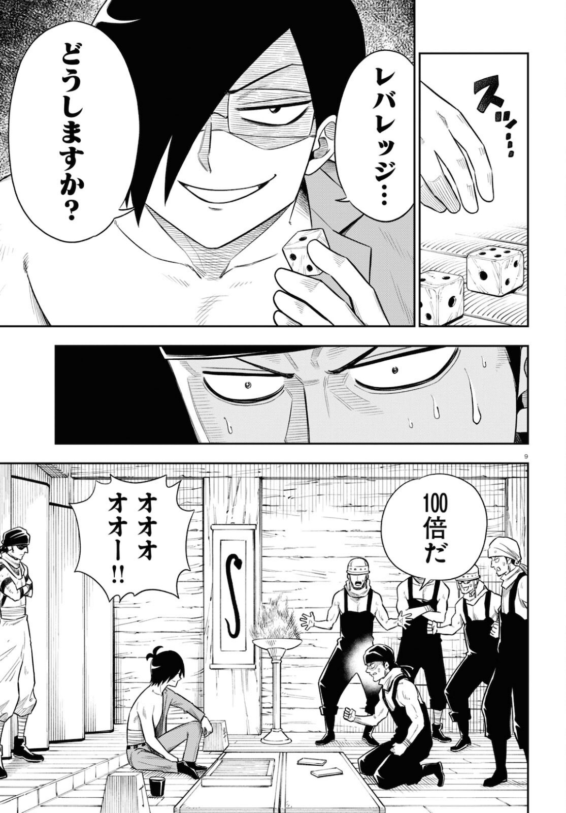 Isekai no Shuyaku wa Wareware da! Chapter 51 9ページ
