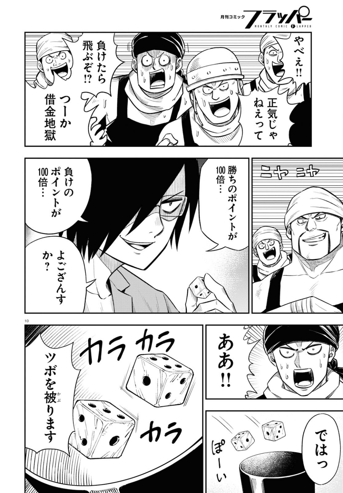 Isekai no Shuyaku wa Wareware da! Chapter 51 10ページ