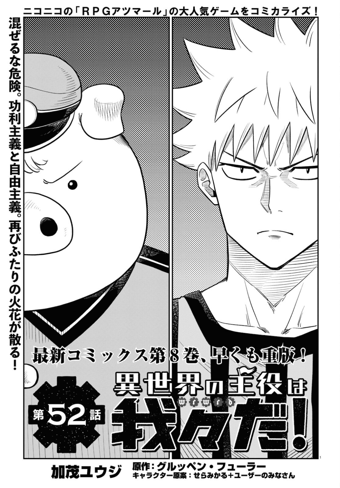 Isekai no Shuyaku wa Wareware da! Chapter 52 1ページ