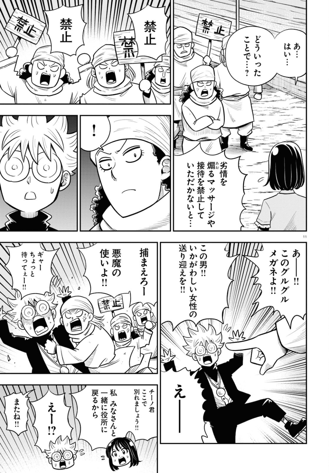 Isekai no Shuyaku wa Wareware da! Chapter 52 11ページ