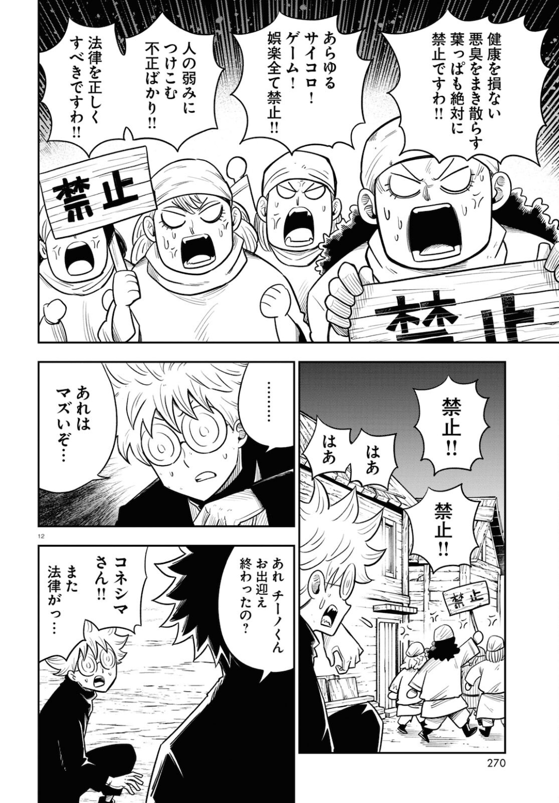 Isekai no Shuyaku wa Wareware da! Chapter 52 12ページ