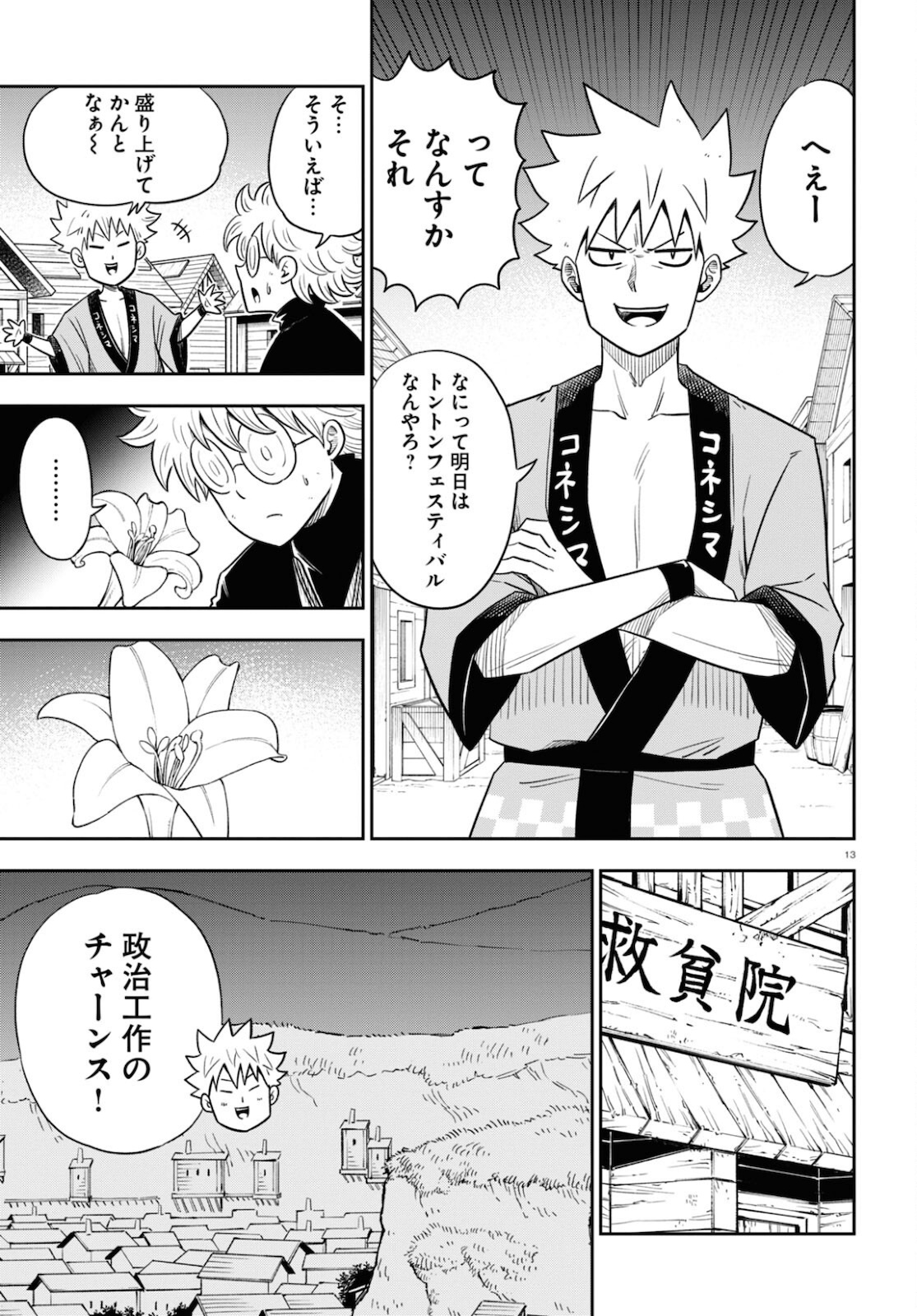 Isekai no Shuyaku wa Wareware da! Chapter 52 13ページ