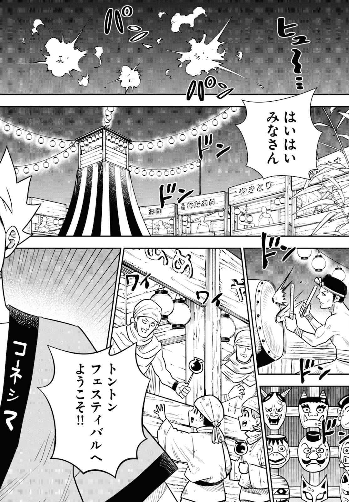 Isekai no Shuyaku wa Wareware da! Chapter 52 14ページ