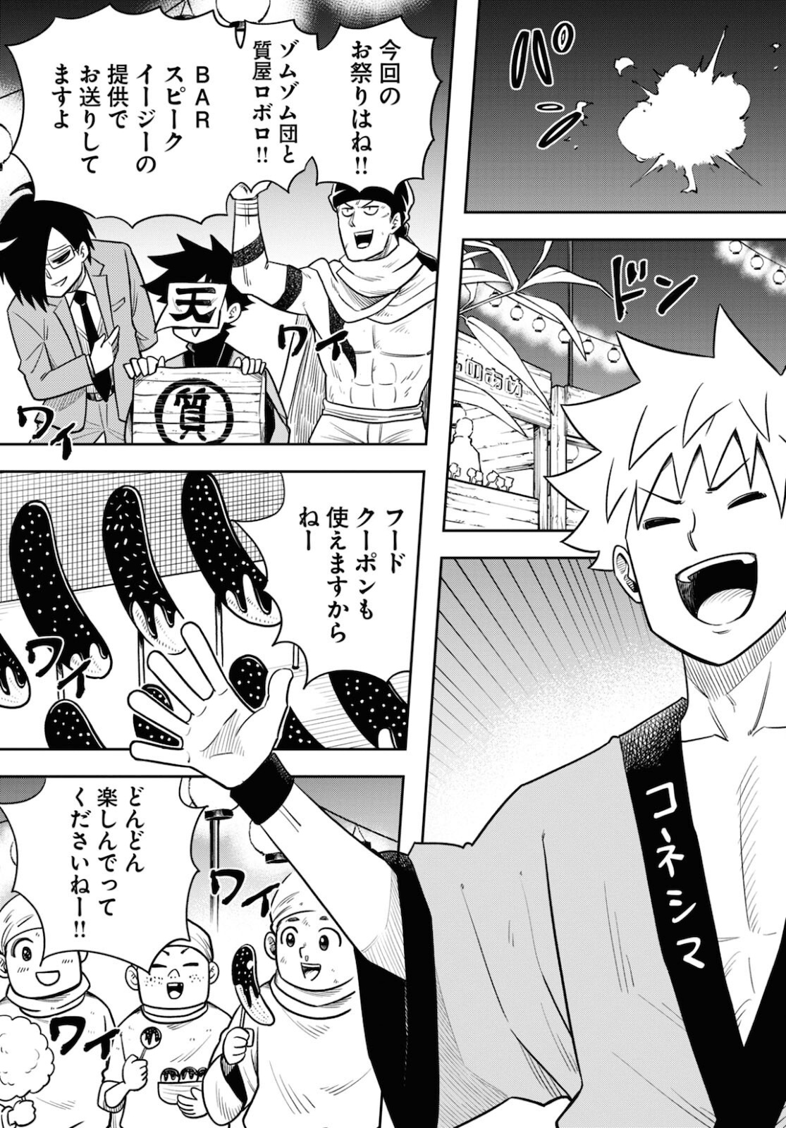 Isekai no Shuyaku wa Wareware da! Chapter 52 15ページ
