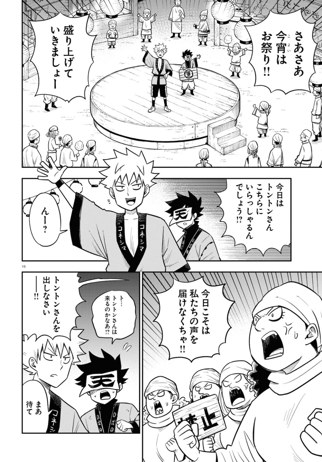 Isekai no Shuyaku wa Wareware da! Chapter 52 16ページ