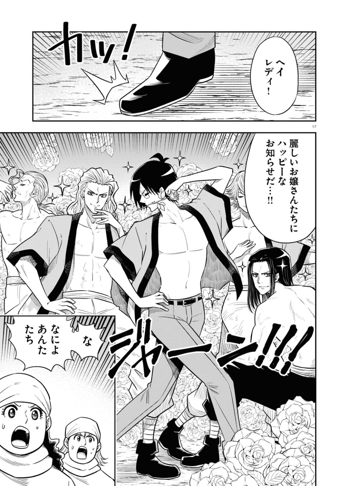 Isekai no Shuyaku wa Wareware da! Chapter 52 17ページ